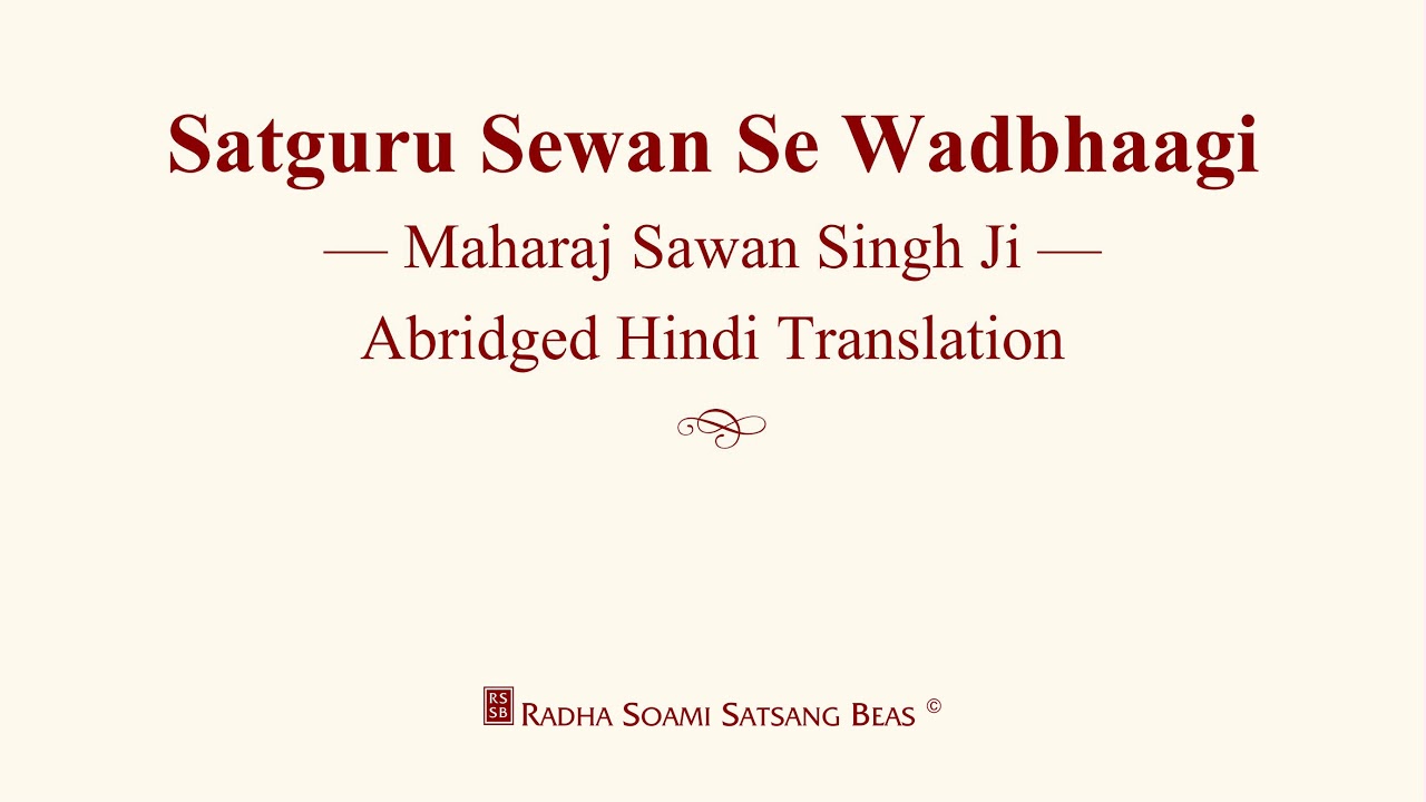 Satguru Sewan Se Wadbhaagi   Maharaj Sawan Singh Ji   Hindi Translation   RSSB Discourse