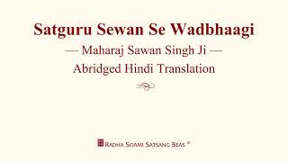 Satguru Sewan Se Wadbhaagi - Maharaj Sawan Singh Ji - Hindi Translation - RSSB Discourse
