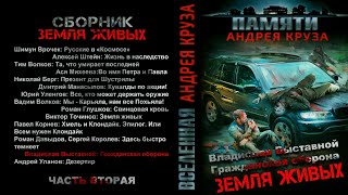 Владислав Выставной. Гражданская оборона. Рассказ. Фантастика, постапокалиптика.