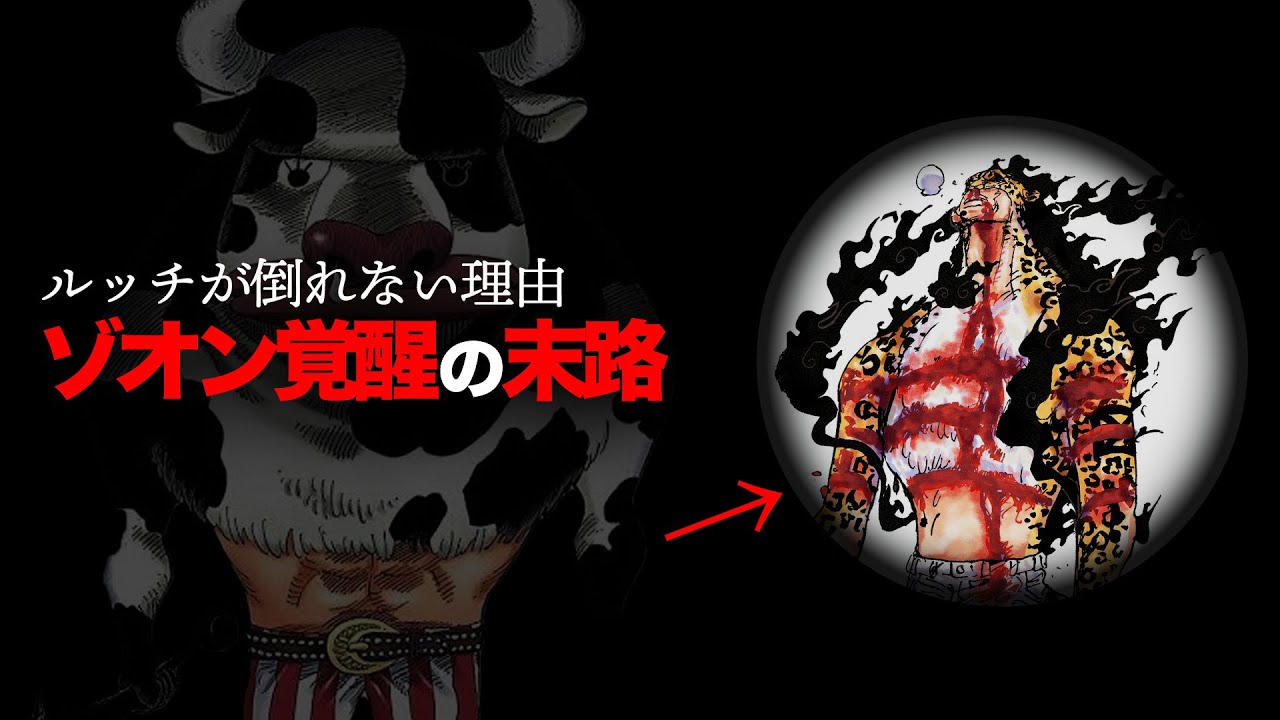 分かりますか...？】ルッチが倒れない理由【ワンピース ネタバレ  