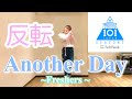 【Another Day / Freshers】 【反転】 【踊ってみた】 【PRODUCE 101 JAPAN season2】