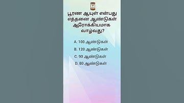 Tamil questions logical questions IAS questions #brilliantgkchallenge #questions #quiz