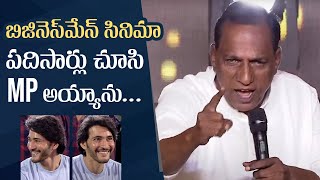 Minister Malla Reddy Superb Words About Mahesh Babu Animal Pre Release Event Manastars