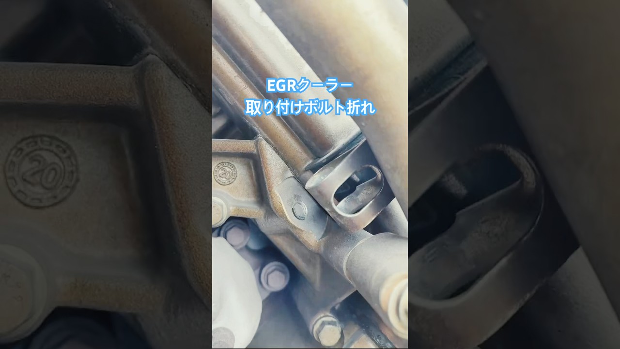 17スパグレお漏らし原因#17スパグレ#EGRクーラー#故障