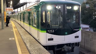 【4K】京阪電車 7200系7203編成 普通中之島行き 萱島駅入線