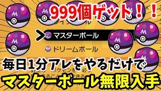 ポケモン剣盾 マスターボールと銀の王冠を無限入手バグがヤバイw 6vメタモンをこれで簡単に捕獲可能か ポケモンソードシールド Youtube