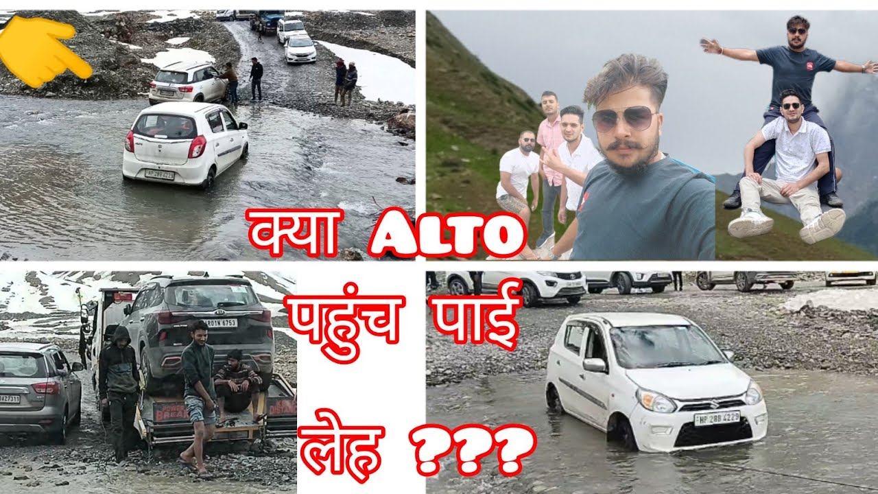 क्या Alto लेके लेह जा सकते हैं???