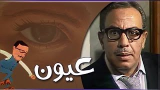 تتر البداية  عيون    فؤاد المهندس - اسمعها