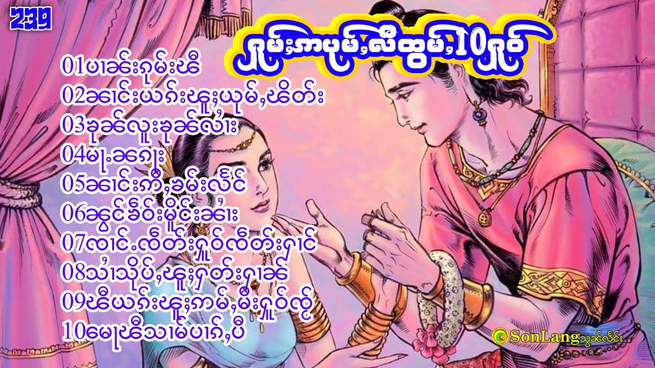 ႁူမ်ႈဢပုမ်ႇၼႂ်းၼိုင်ႈလိူၼ်10ႁူဝ်