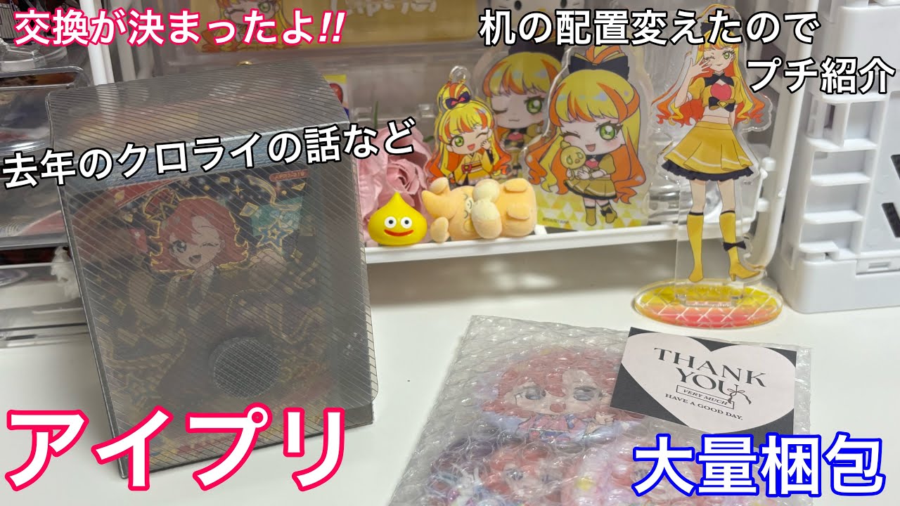 大量梱包》ひみつのアイプリ❤︎交換決まったので梱包したよ‼︎ - YouTube