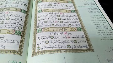 سوره العصر والهمزه و الفيل بالتجويد