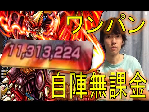 モンスト デストロイアを自陣無課金ボス1ワンパン攻略 ぺんぺん Youtube