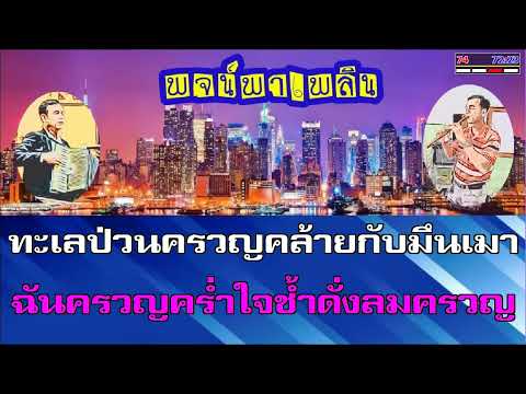 คอยเธอ คาราโอเกะ สุเทพ วงศ์กำแหง Dm