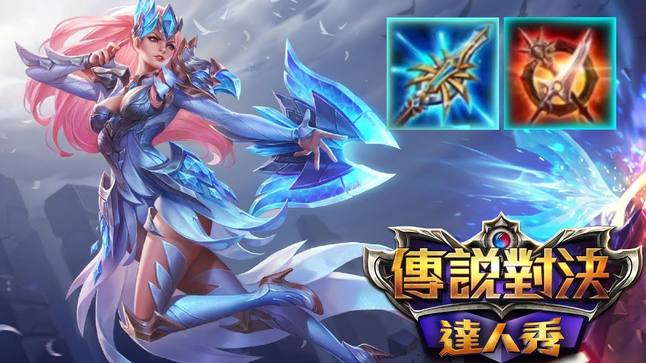 最美英雄降臨傷害最大化！蒼翎騎士琳蒂的野區經濟學【傳說對決】Liên Quân