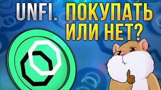 UNFI - фундаментальный и технический анализ