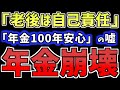 年金制度に疑問を持っている人は見てください　ゆっくり解説　年金崩壊