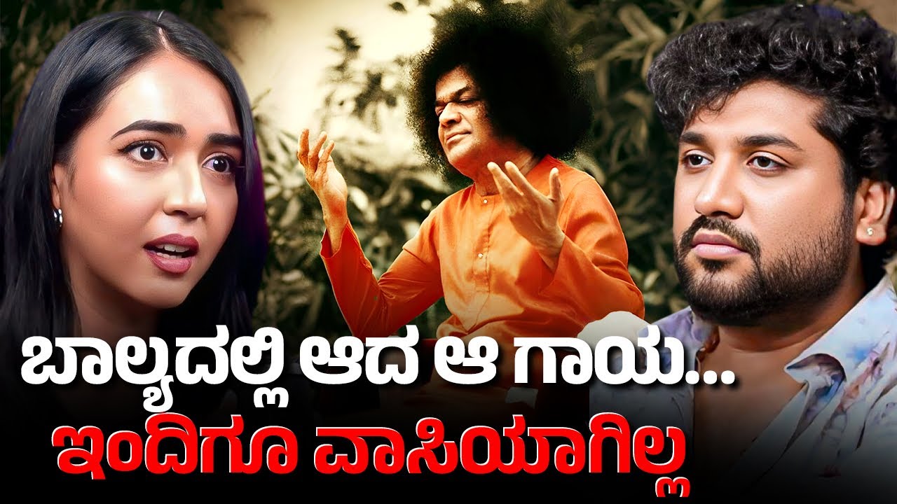 ಇದೇ ಮೊದಲ ಬಾರಿಗೆ ನಾನು ಆ ಘಟನೆ ಬಗ್ಗೆ ಹೇಳಿಕೊಳ್ಳುತ್ತಿರುವುದು !? | Rajesh Reveals Special | Hita Chandra