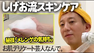 【お風呂】お肌に優し〜いスキンケア「メレンゲの気持ち」