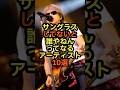 サングラスしてないと誰やねんってなるアーティスト10選 #音楽 #雑学 #アーティスト #歌手 #ミュージシャン #サングラス #バンド