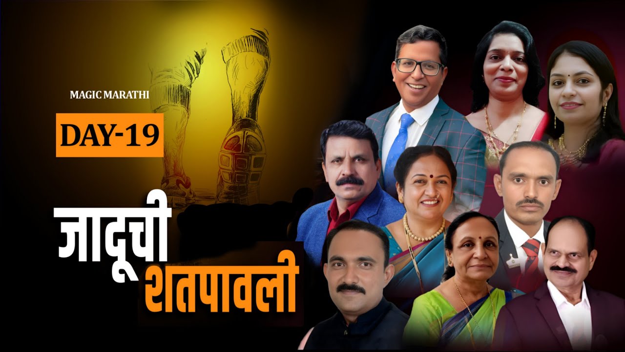 Day-19 |Magic Footsteps |Experience the Power of Magic | The Magic Book Reading Workshop in Marathi