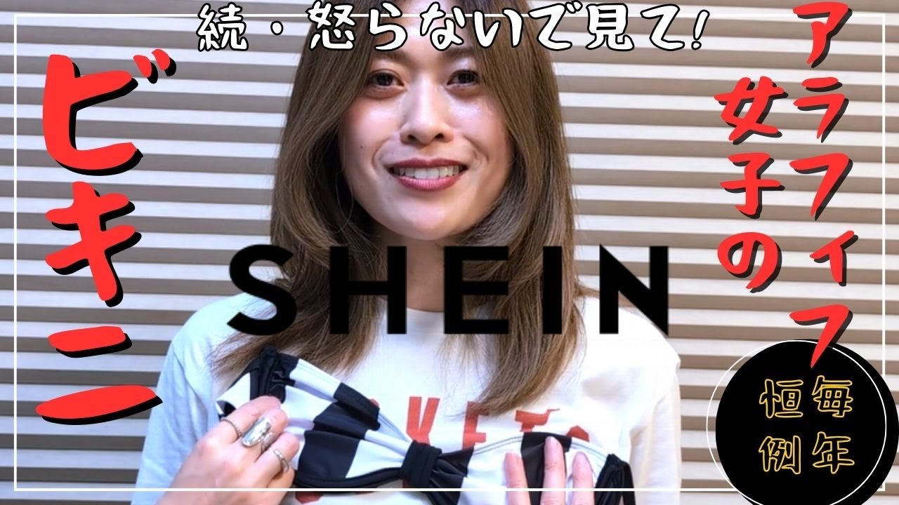 【SHEIN】続・怒らないで見て！アラフィフ女子SHEIN水着＆夏服etc【お目汚しごめん】
