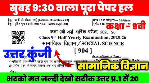 Rbse board class 9th social sciece half yearly paper 2025 |class 9 samajik ardhvarshik paper 2025-26