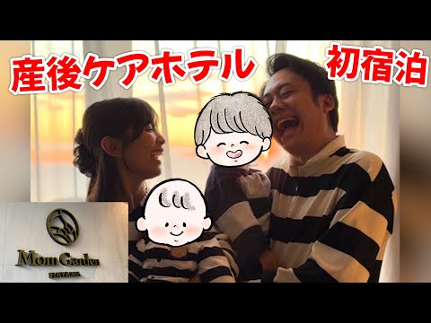 倒れる前に...噂の産後ケアホテル“マームガーデン”に泊まりに行ったら天国すぎた!!