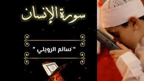 تلاوة هادئة للغاية 🌸❤ استشعر جمال القرآن 💚 ~للشيخ/ سالم الرويلي~