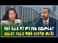 የቤት ኪራይ ከሰኔ በኋላ ምን ያህል ይጨምራል አከራዮችና ተከራዮች ማወቅ ያለባቸው መረጃ Rent An Increase After June 
