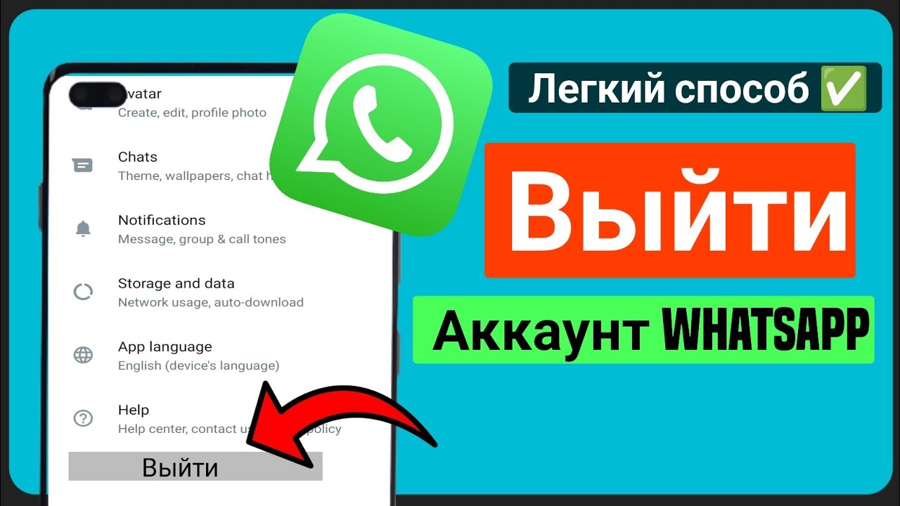 Выйти с ватсап. Как выйти из WHATSAPP на всех устройствах. Ватсап выйти со всех устройств.