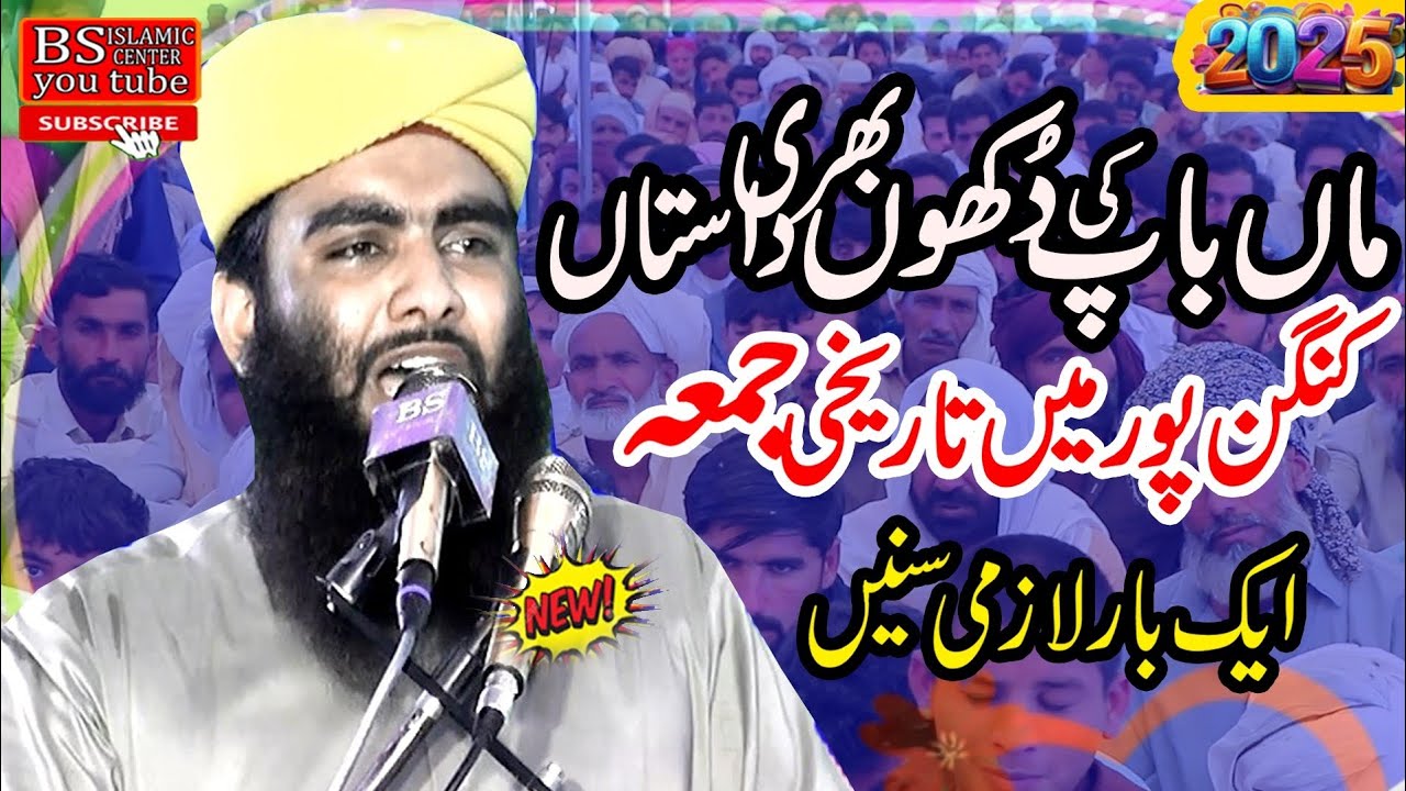 Vary Emotional Bayan By Molana Qari Younas Shazad Salfi,11,04,2025,@BsIslamicCenterKanganpur