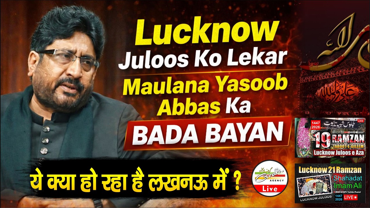 Maulana Dr Yasoob Abbas Ka Bada Bayan | Lucknow Juloos 2026 | Shahadat Imam Ali a.s.