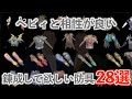 【サンブレイク】ヘビィと相性の良い 錬成して欲しい防具28選 使用例や用途も解説!【MHR:SB】