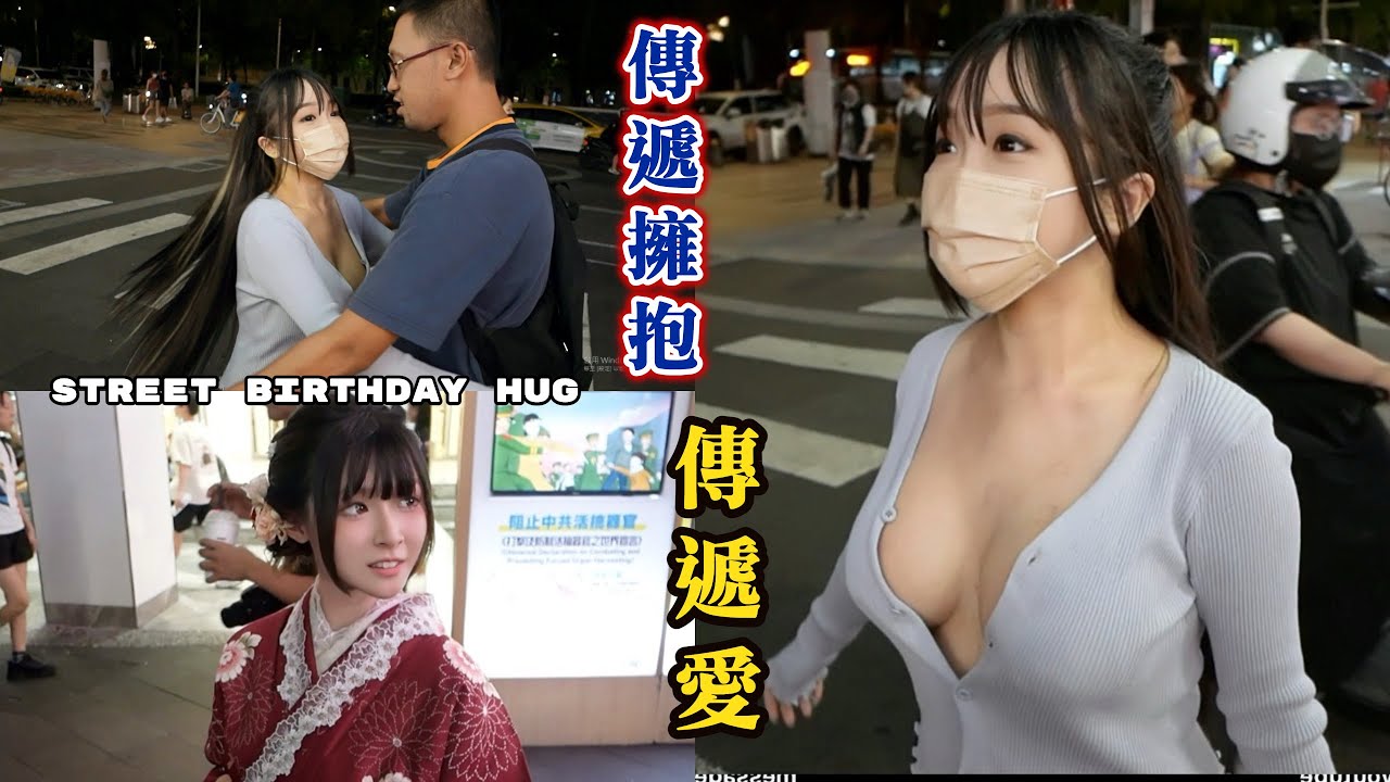 街頭隨機抱抱｜Hug on the street｜सड़क पर गले लगाओ｜路上でハグする｜길거리에서 포옹하기