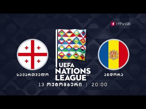 საქართველო - ანდორა. უეფას ერთა ლიგა - 13 ოქტომბერი, 20:00