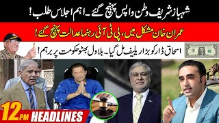 Shahbaz Sharif Return To Pak Imran Khan In Trouble Ishaq Dar Got Big Relief 12Pm News Headlines