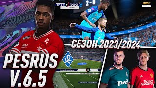 ПАТЧ С РПЛ (СЕЗОН 23-24) для PES 2021 на ПК / PESRUS PATCH ОБЗОР