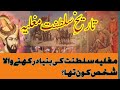 مغل بادشاہ ظہیر الدین بابر ظہیر الدین بابر کے حالات زندگی مغل بادشاہ ظہیر الدین بابر ظہیر الدین بابر کے حالات زندگی