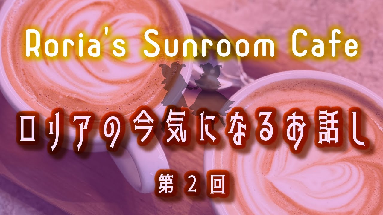 💕統合世界を生きる💕【ロリアの今気になるお話し　第2回】テーマは「トーラス」～トーラスと地球・ツインレイ・周りへの影響や流れなど～