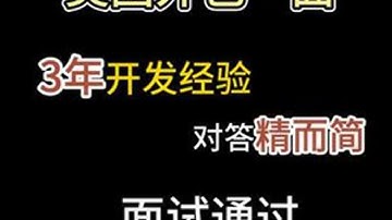 美团外包Java一面，外包问的难不难#Java #java面试 #Java白泽 @DOU+小助手