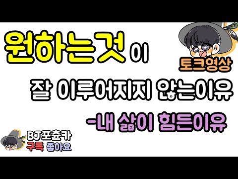 [포츈카]왜 내삶은 힘든걸까? 포라클5편 [토크영상]