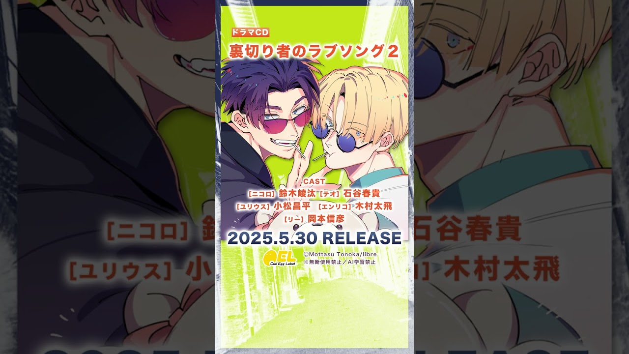Listen ②] BL drama CD 