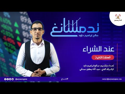 تدمسانغ 02 : عند الشراء