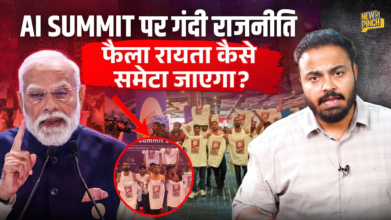 AI Summit पर Youth Congress ने भद क्यों पिटवाई,Modi Visit,Galgotias Dog के अलावा इन पर बात नहीं?