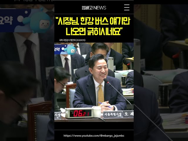 "시쳇말로 긁힌다고 하죠?" 오세훈 놀리는 윤건영