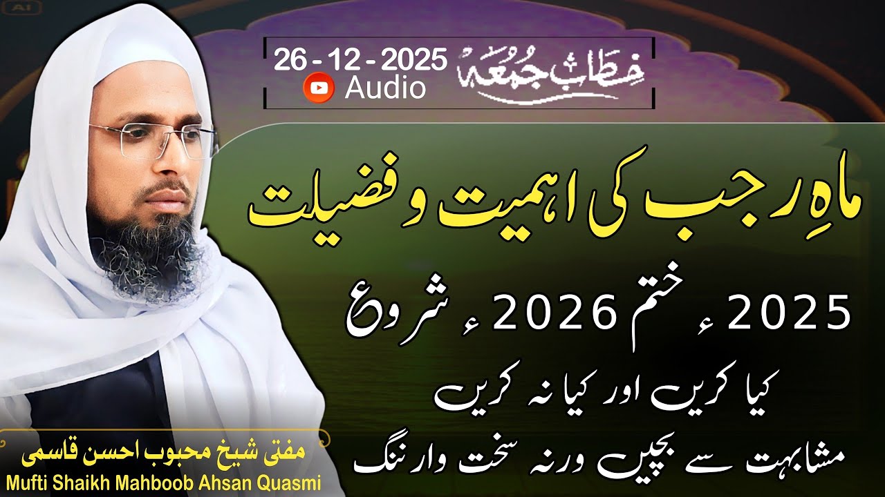 Значение и достоинства месяца Раджаб || Что делать и чего не делать в конце года