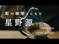 Gen Hoshino Slow Piano Music Collection For Quiet Mornings No Mid Roll Ads Gen Hoshino Slow Piano Music Collection For Quiet Mornings No Mid Roll Ads