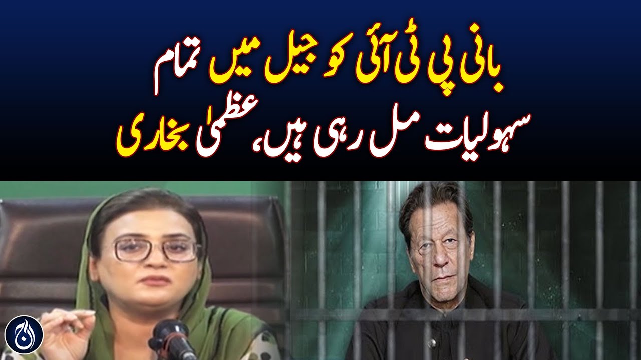 PTI founder is receiving all facilities in jail - Uzma Bukhari | Pakistan News