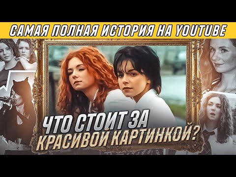 видео: НАСТОЯЩИЕ ТАТУ: ЧТО СТАЛО С САМОЙ ПОПУЛЯРНОЙ РУССКОЙ ГРУППОЙ? | Я СОШЛА С УМА, НАС НЕ ДОГОНЯТ