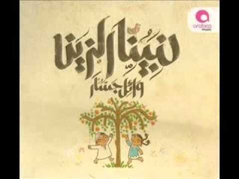 يمامة يمامة وائل جسار